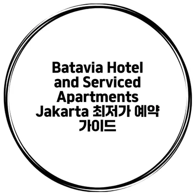 Batavia Hotel and Serviced Apartments Jakarta 최저가 예약 가이드