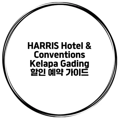 HARRIS Hotel & Conventions Kelapa Gading 할인 예약 가이드