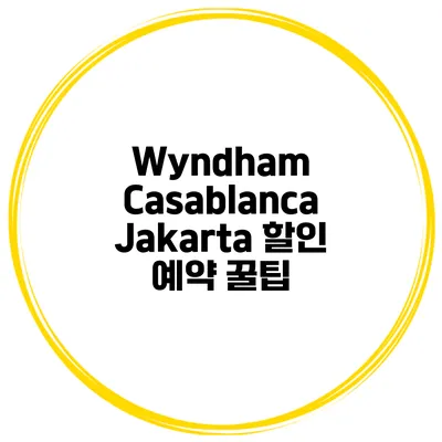 Wyndham Casablanca Jakarta 할인 예약 꿀팁