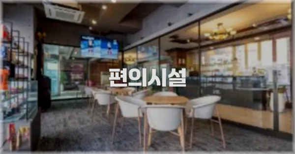 🛎️ 편의시설