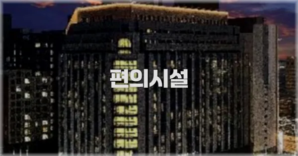 🛎️ 편의시설