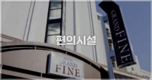 🛎️ 편의시설